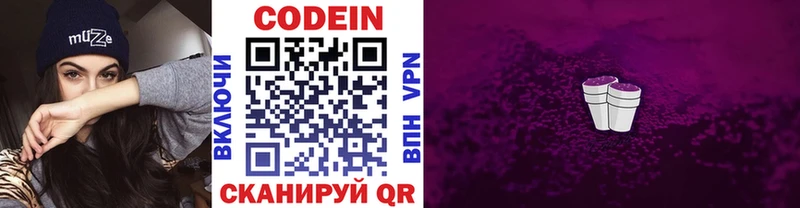 Кодеиновый сироп Lean Purple Drank  Чудово 